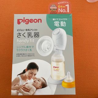 ピジョン(Pigeon)のピジョン母乳アシスト　さく乳器　電動handy fit（ハンディフィット）(その他)