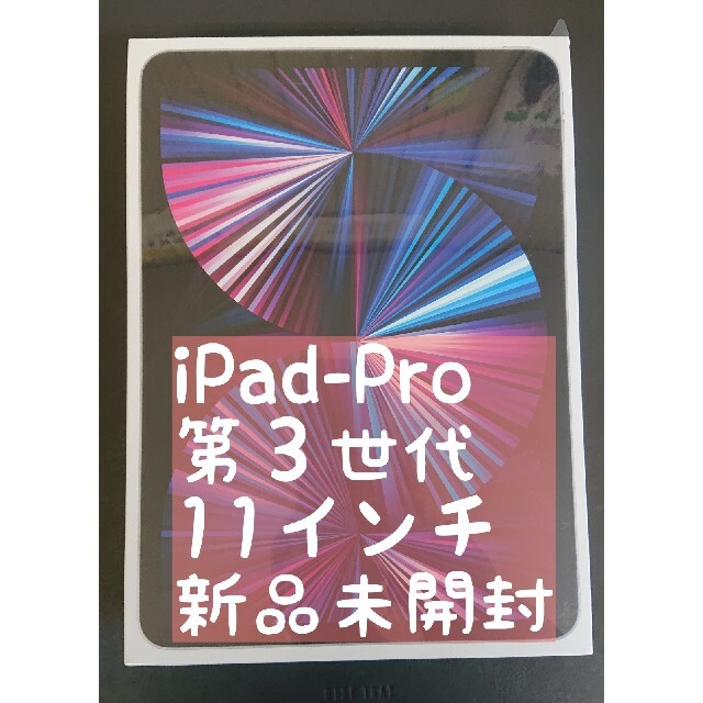 iPad Pro  128GB 第３世代 Wi-Fi シルバーPC/タブレット