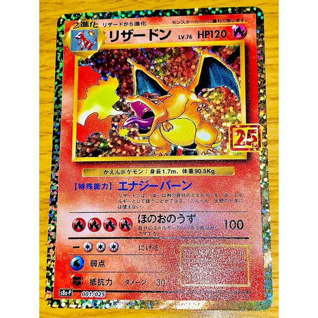 ポケモンカード リザードン 25th 【美品】 - シングルカード