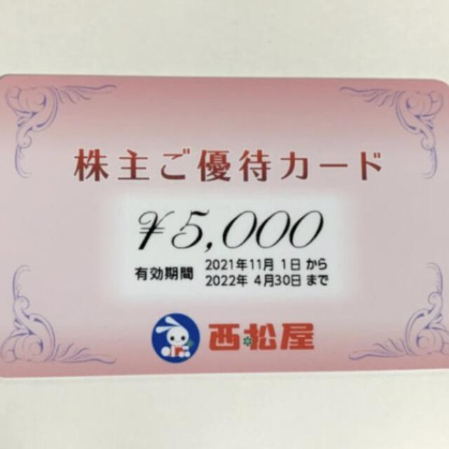 西松屋チェーン株主優待カード 5000円券  有効期限は２０２２年４月３０日