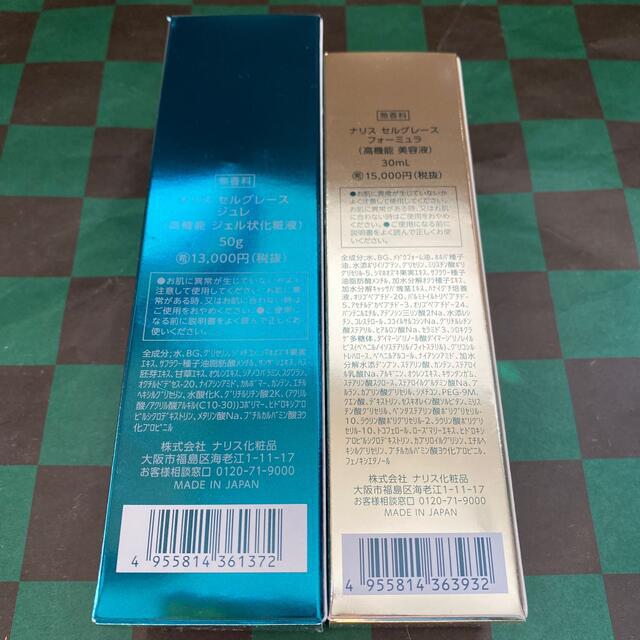 ナリス化粧品 - ナリス セルグレースジュレ&フォーミュラ 2本セット