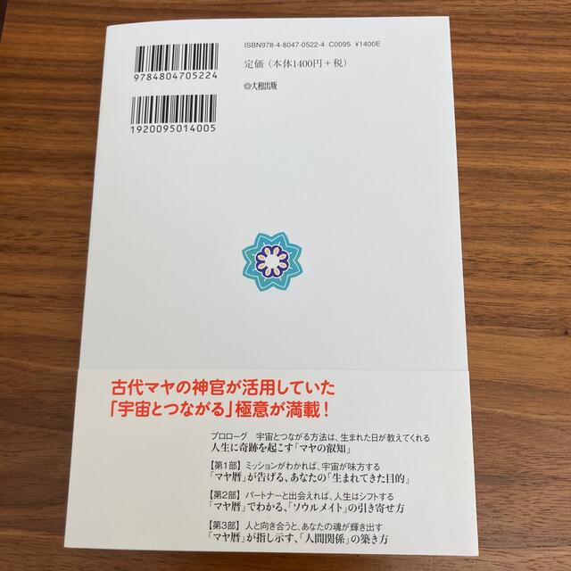 あなたの「生まれてきた目的」がわかれば、奇跡は起きる。 天職・ソウルメイトを引き エンタメ/ホビーの本(住まい/暮らし/子育て)の商品写真