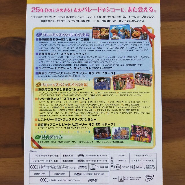 新作入荷!!】 メモリーズ オブ 東京ディズニーリゾート 夢と魔法の25年 ドリームBOX〈3…