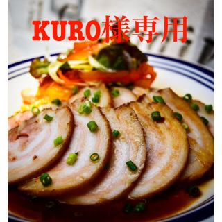 KURO様専用　豚バラ肉301g肩ロース336g(その他)