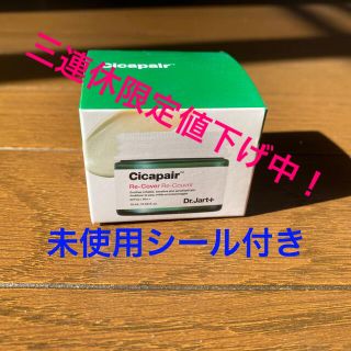 ドクタージャルト(Dr. Jart+)のDr.Jart+ シカペアリカバークリーム 15mL(化粧下地)