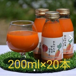 ☆無農薬にんじんジュース☆　無添加　200ml ×20本(野菜)
