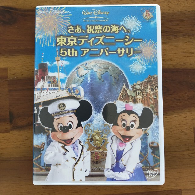 さあ、祝祭の海へ。東京ディズニーシー5thアニバーサリー [DVD] エンタメ/ホビーのDVD/ブルーレイ(キッズ/ファミリー)の商品写真