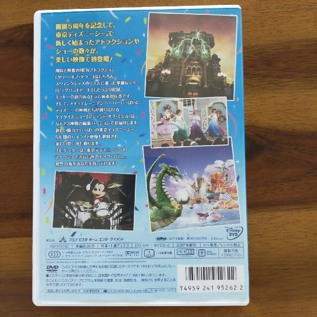 さあ、祝祭の海へ。東京ディズニーシー5thアニバーサリー [DVD] エンタメ/ホビーのDVD/ブルーレイ(キッズ/ファミリー)の商品写真