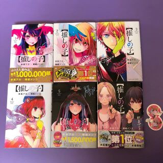 シュウエイシャ(集英社)の推しの子　全巻（1巻〜6巻）美品　まとめ売り　マンガ　漫画　(全巻セット)