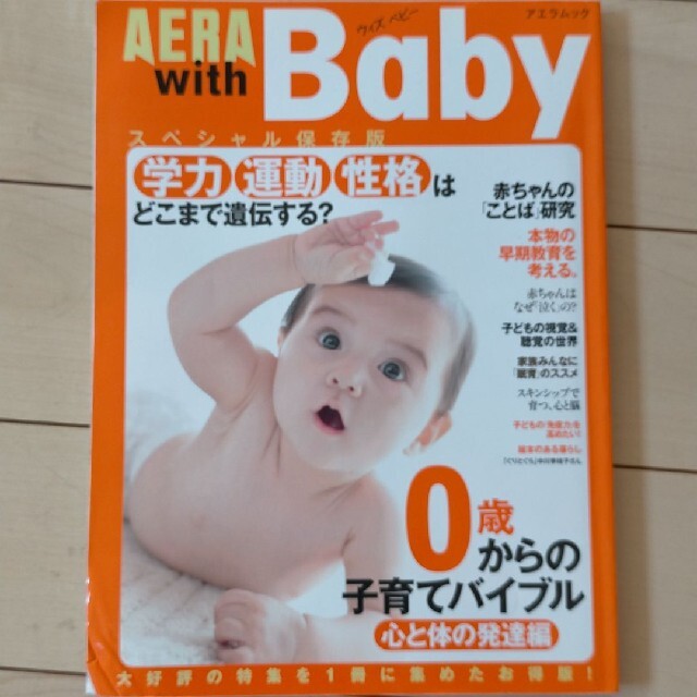 AERAwithbaby セット エンタメ/ホビーの雑誌(その他)の商品写真