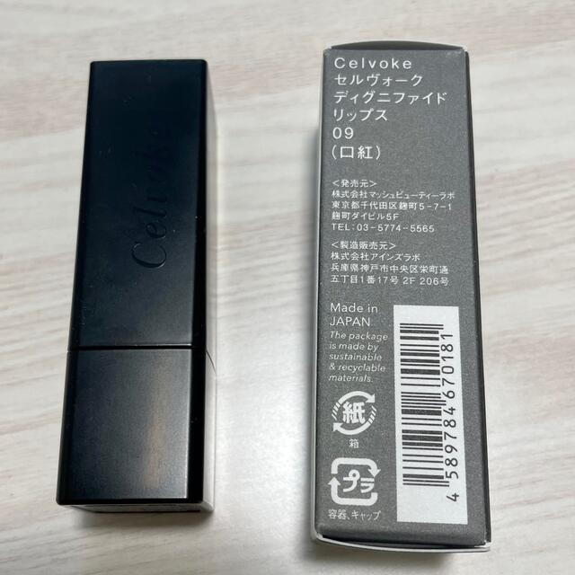 Cosme Kitchen(コスメキッチン)のCelvoke💄口紅 09 テラコッタ コスメ/美容のベースメイク/化粧品(口紅)の商品写真