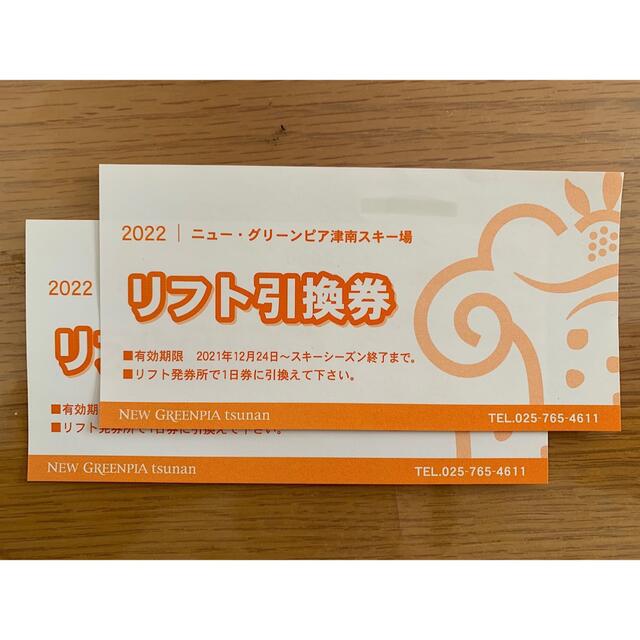 ニューグリーンピア津南スキー場リフト引換券　2枚セット チケットの施設利用券(スキー場)の商品写真