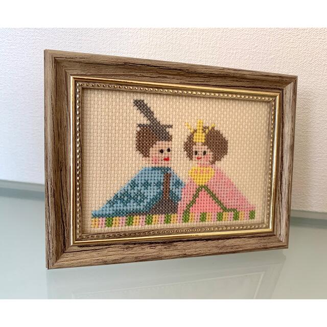 クロスステッチ完成品 お雛様 おひなさま ハンドメイド 刺繍 インテリアの通販 By ハンドメイド ラクマ