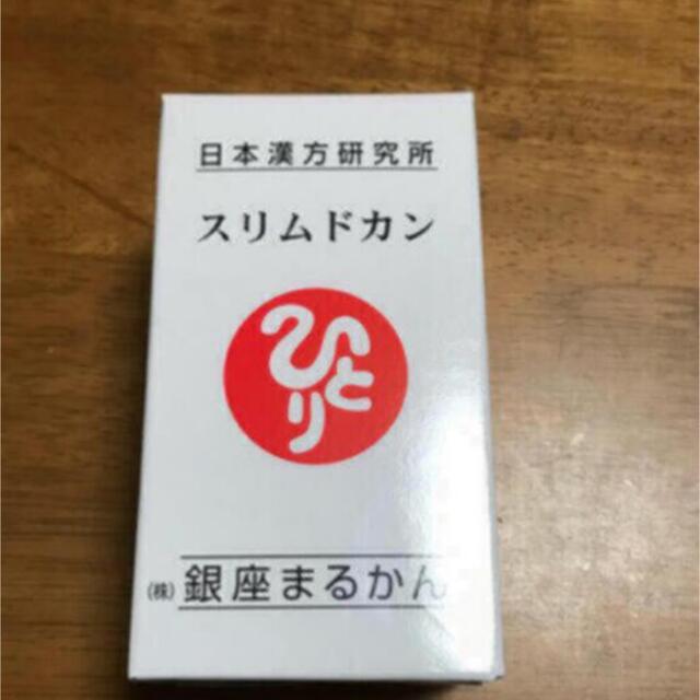 銀座まるかん  栄養補助食品  スリムドカン(大) × 2箱セット 【匿名配送】＃サプリメント