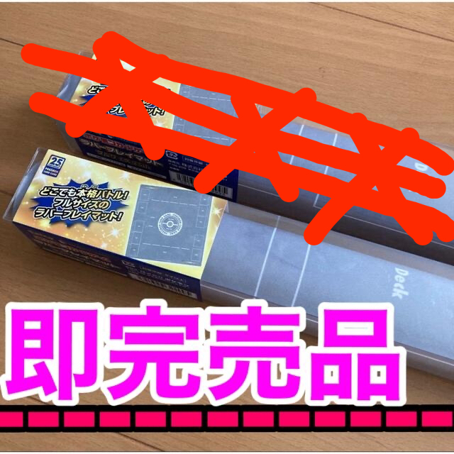 ラス1 ポケモンカードゲーム ラバープレイマット フルサイズ 25th即日発送！