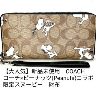 売切れのみ】16ページ目 - コーチ(COACH) スヌーピー 財布(レディース