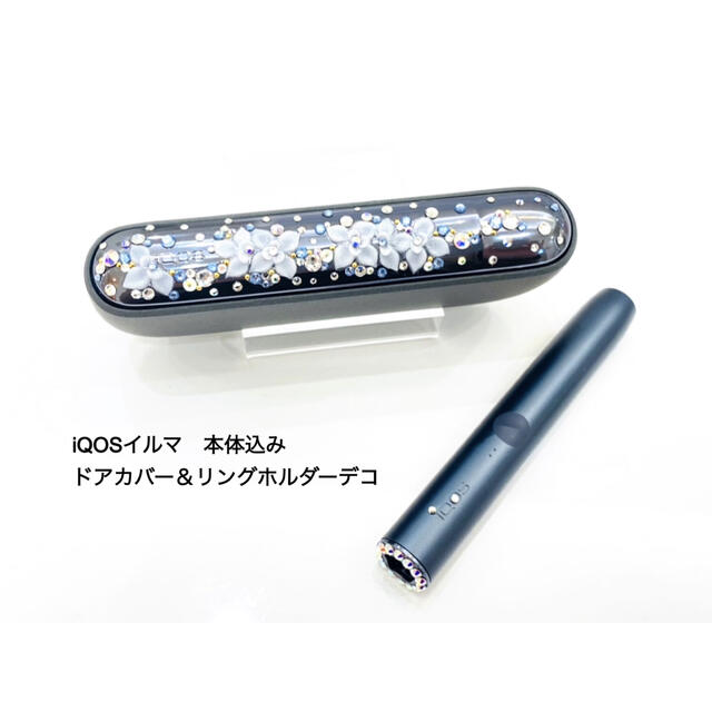 お値下げ iQOSイルマ ぺプルグレー本体込み ドアカバー＆リングホルダーデコ ビンディングの販売