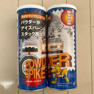 パウダースパイク　スタッドレス　滑り止め　緊急脱出用　2本セット(タイヤ)