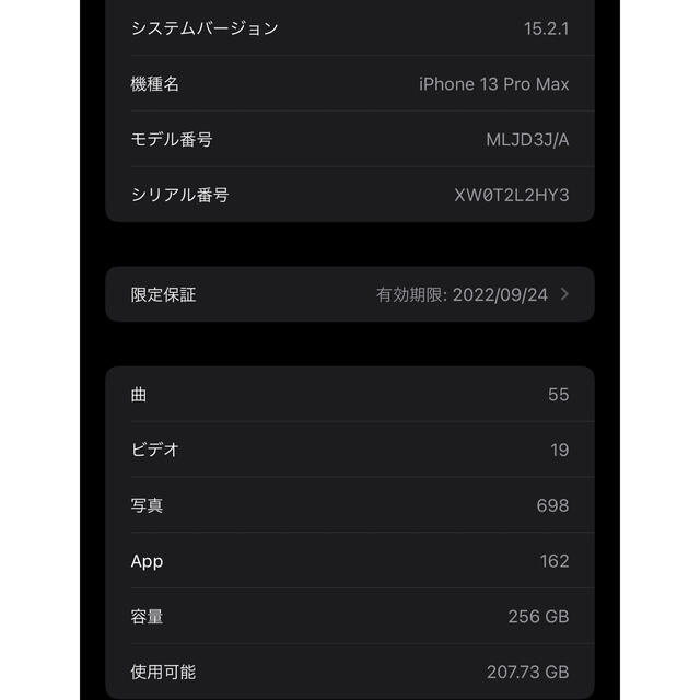 iPhone(アイフォーン)の【美品】アップル iPhone13 Pro Max 256GB シエラブルー  スマホ/家電/カメラのスマートフォン/携帯電話(スマートフォン本体)の商品写真