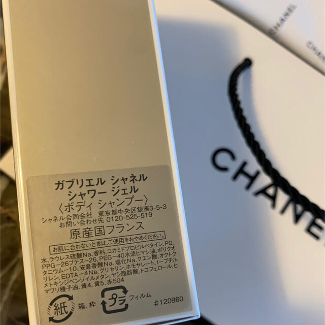 CHANEL(シャネル)の【新品未使用】シャネル　シャワージェル　ガブリエル　香水 コスメ/美容のボディケア(ボディソープ/石鹸)の商品写真