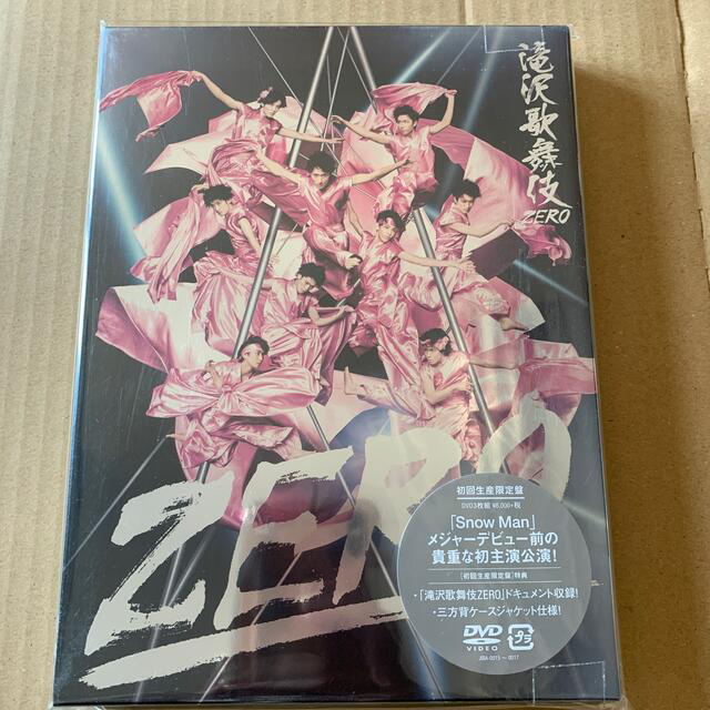 滝沢歌舞伎ZERO（初回生産限定盤） DVD 未開封新品