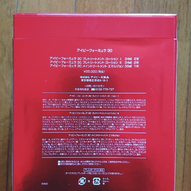 最大54%オフ! 新品 未使用 自宅保管品 アイビー フォーミュラ 30