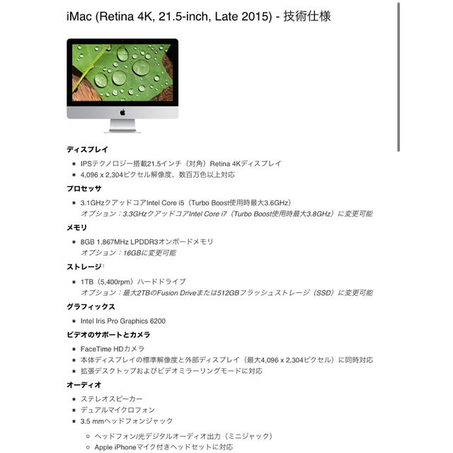 Mac (Apple) - 値下げしました 超美品 iMAC Retina 4K 21.5-inchの通販
