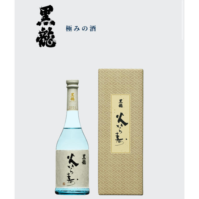 2022年分限定品】黒龍 純米大吟醸生 火いら寿 - 日本酒