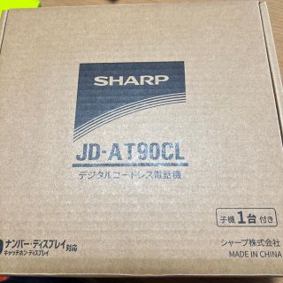 SHARP デジタルコードレス電話機 JD-AT90CL(その他)