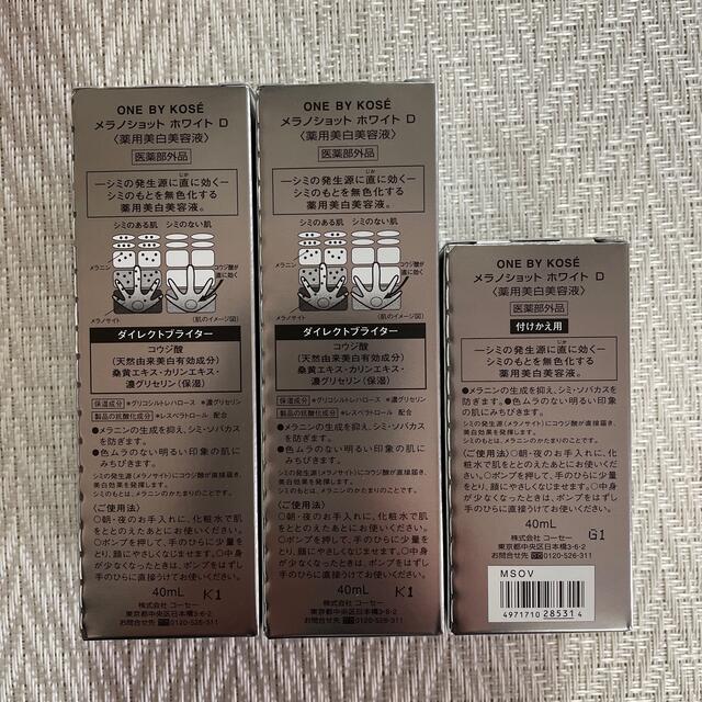 ワンバイコーセー メラノショットホワイトDスキンケア/基礎化粧品