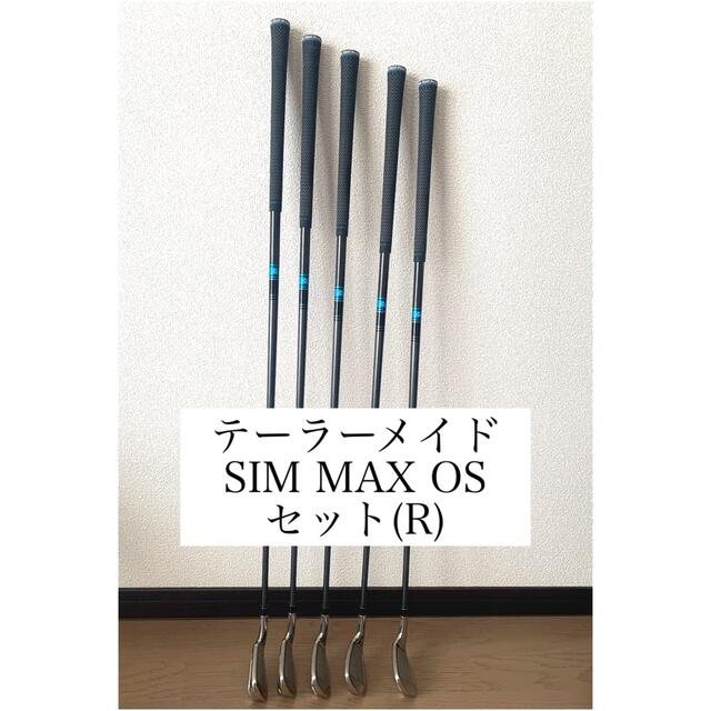 テーラーメイド SIM MAX OS Rシャフトアイアンセット