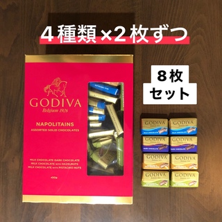チョコレート(chocolate)のゴディバ　ナポリタン　お試し　8個セット(菓子/デザート)