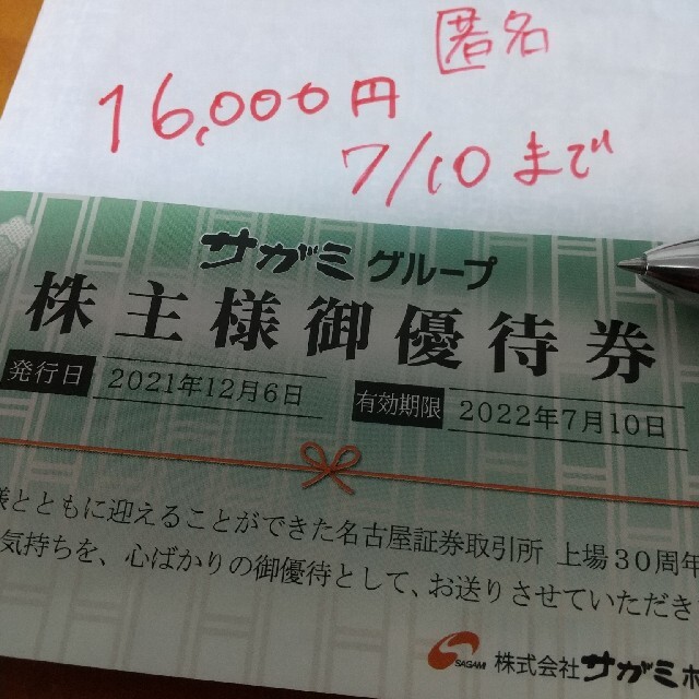 全品送料0円 ハイデイ日高株主優待券１６０００円分 ５００円券３２枚