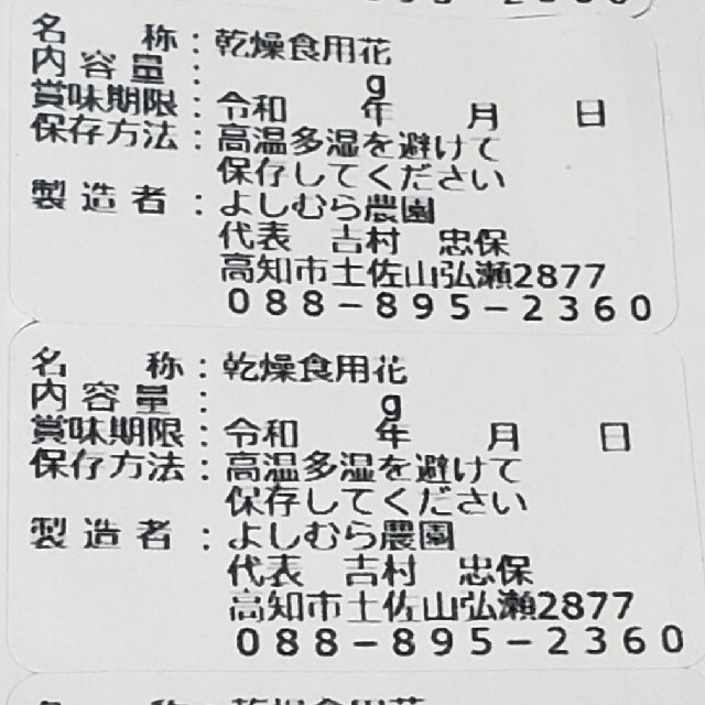 ドライエディブルフラワー1g 食品/飲料/酒の加工食品(その他)の商品写真