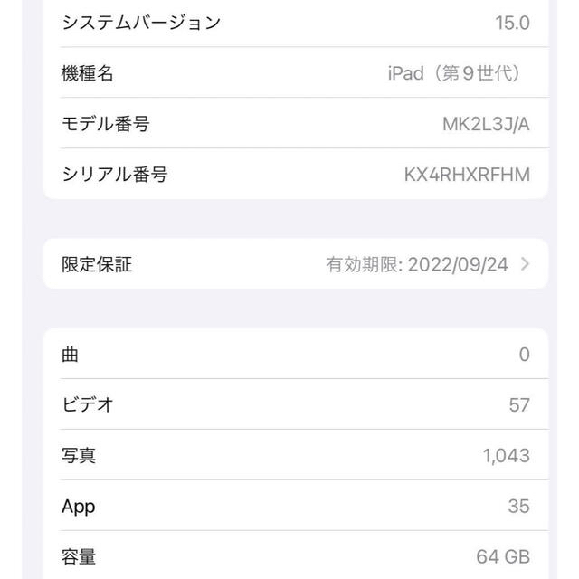 iPad　セット　第9世代/64GB