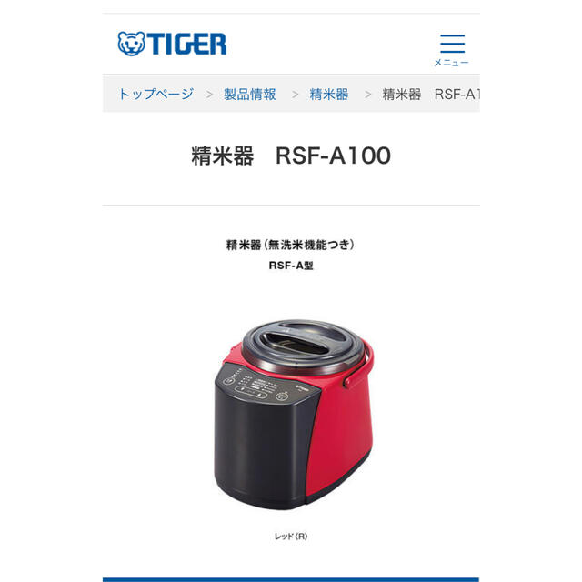 タイガー精米器　新品未使用家庭用精米機