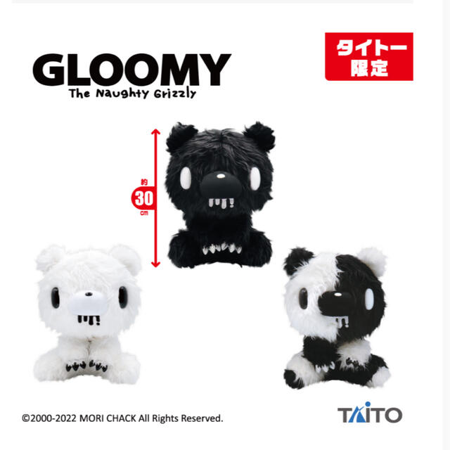 47%割引 セール チャックスGP いたずらぐまのグルーミー ぬいぐるみ 再販開始 セット ぬいぐるみ グルーミー キャラクターグッズ