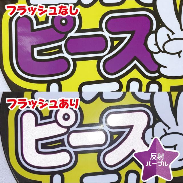 即購入可】ファンサうちわ文字 規定内サイズ カンペ ピース 反射 即購入可】ファンサうちわ文字 規定内サイズ カンペ ピース 反射