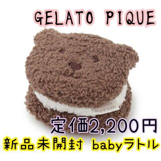 ジェラートピケ(gelato pique)のgelato pique ジェラートピケ  'ベビモコ'くまクッキー ラトル(がらがら/ラトル)