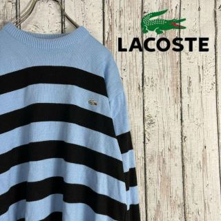 ラコステ(LACOSTE)のラコステ セーター ブラウン ブルー L ヴィンテージ(ニット/セーター)