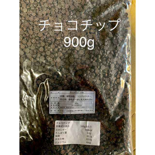 アーモンドプードル900gチョコチップ900g新田クールアガー500g