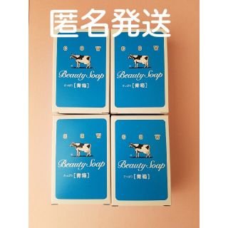 ギュウニュウセッケン(牛乳石鹸)の<匿名発送>牛乳石鹸　さっぱり[青箱](ボディソープ/石鹸)