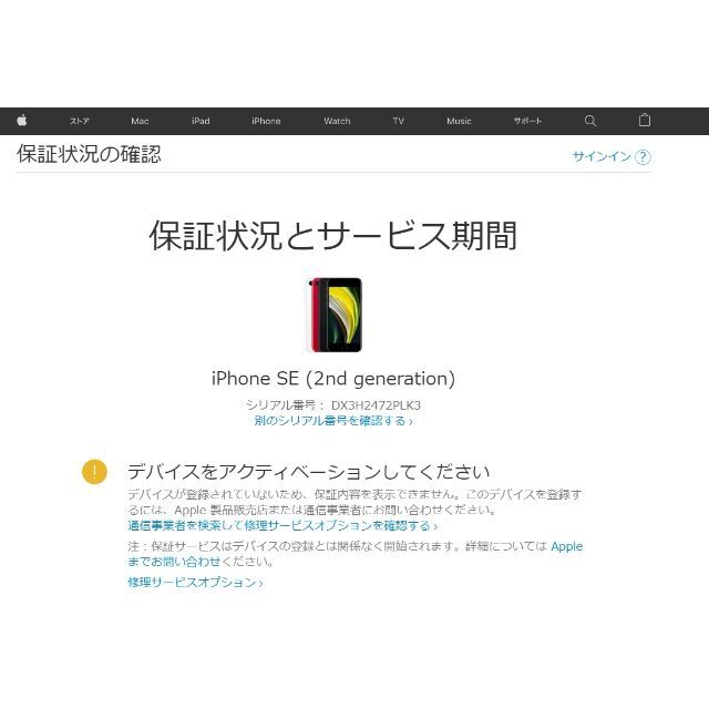 iPhone SE 128GB 白 新品未開封 SIMロック解除