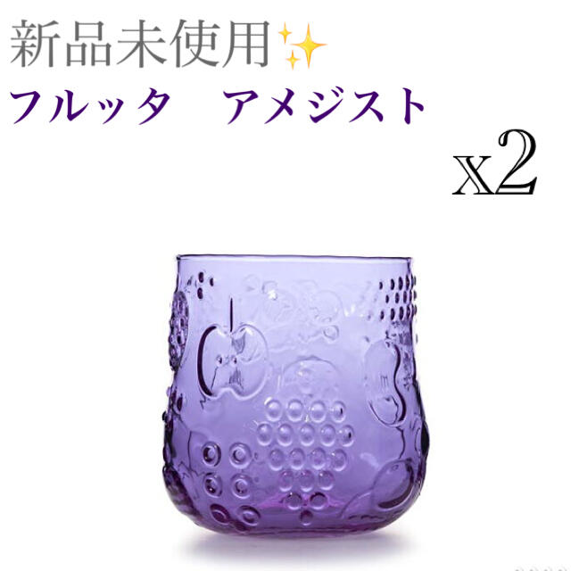 iittala - iittala Frutta アメジスト 2個セットの通販 by shiro′s shop｜イッタラならラクマ