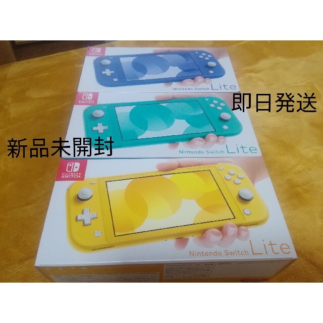 Nintendo Switch Lite 　新品未開封三台セット