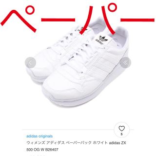 アディダス(adidas)のアディダスペーパーパックホワイトadidas ZX500 OG W B26407(スニーカー)