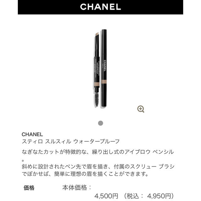 CHANEL(シャネル)のシャネルアイブロウペンシル コスメ/美容のベースメイク/化粧品(アイブロウペンシル)の商品写真