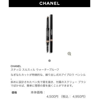 シャネル(CHANEL)のシャネルアイブロウペンシル(アイブロウペンシル)