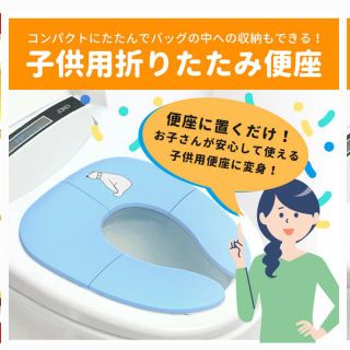 補助便座 折りたたみ トイレシート  トイレトレーニング(補助便座)