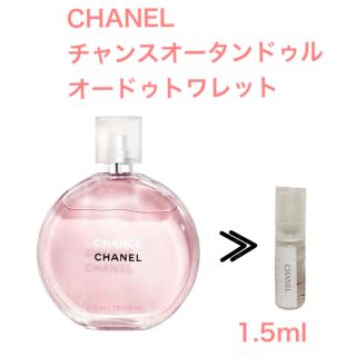 シャネル(CHANEL)のシャネル チャンス オー タンドゥル 1.5ml お試し(香水(女性用))